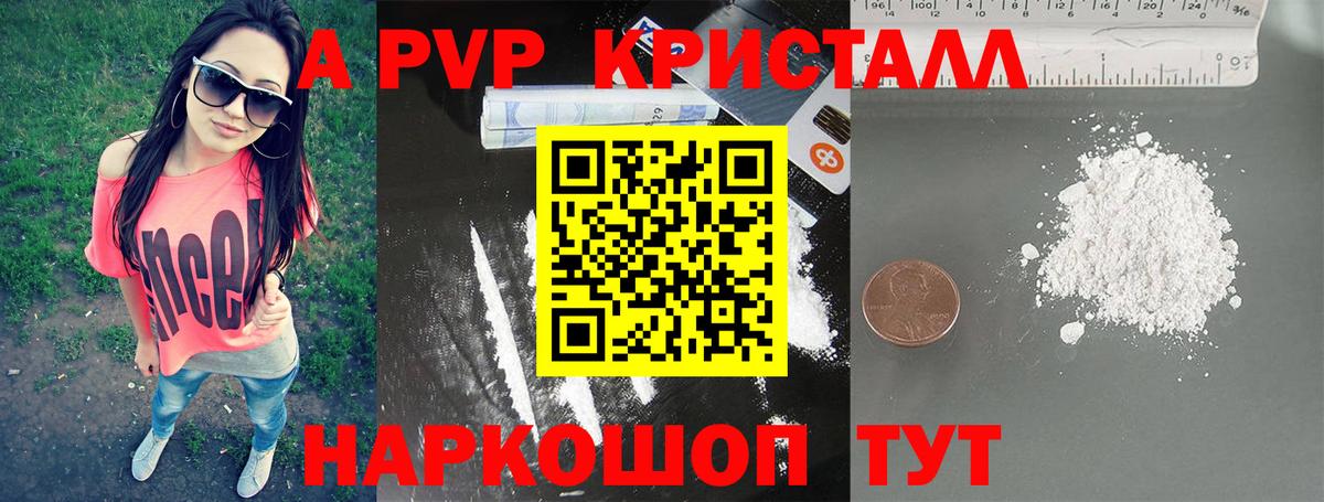 A-PVP Crystall Тулун