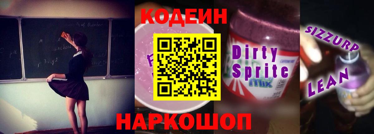 Кодеиновый сироп Lean напиток Lean (лин) Тулун