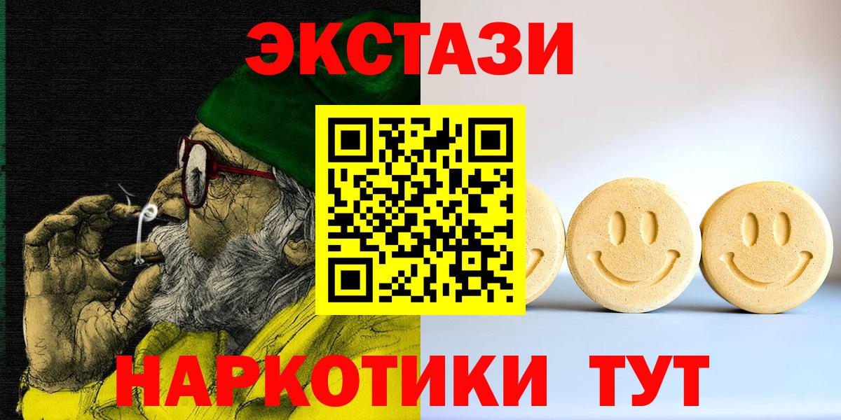 Ecstasy круглые Тулун