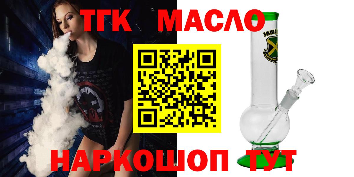 Тулун  Дистиллят ТГК THC oil  Вход с VPN 